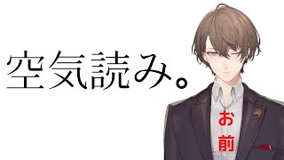【みんなで空気読み。＆みんなで空気読み2】読みます。【にじさんじ/加賀美ハヤト】