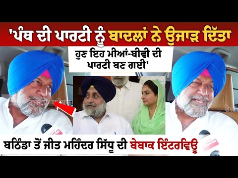 'Panth's party was displaced by the Badals, now it has become a party of Mian-Biv'