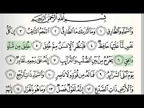 Surah - 86 - At-Tariq - Accurate Tajweed recitation of Quran - Mahmoud Khaleel Al-Hussary