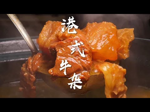 Hong Kong style beef offal is made this way