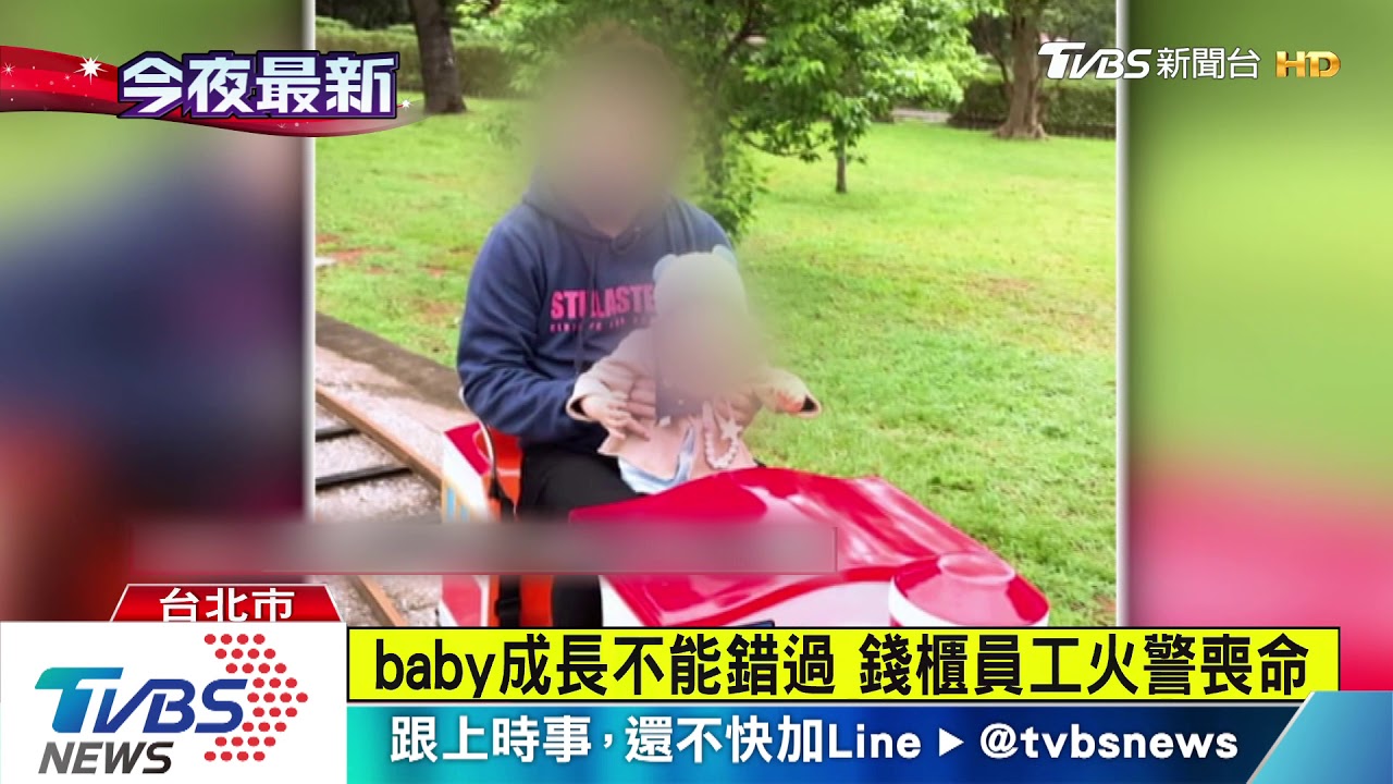 周歲兒才剛學站 錢櫃員工喪命愛妻悲慟