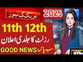 GOOD NEWS RESULT 2025 11TH 12TH CLASS RESULT 2025 2ND YEAR RESULT 2025 1ST YEAR RESULT 2025