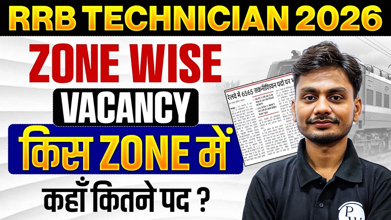 RRB Technician Zone Wise Vacancy 2026 | RRB Technician New Vacancy 2026 | RRB Technician Bharti 2026