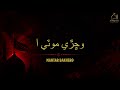 Wichir Mouti Aa Mantar Bakhero Muharram Noha Official Audio