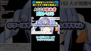 【かなたんのAG08】かなたんからのAG08に不思議なボイスが！【兎田ぺこら/天音かなた /ホロライブ/切り抜き】