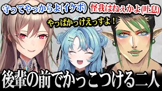 後輩の前でかっこつけてイケボになるフレンと吐息多めになるチャイカ【花畑チャイカ フレン・E・ルスタリオ 珠乃井ナナ にじさんじ】