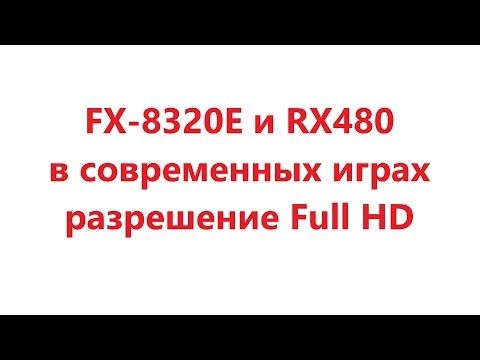 FX в играх