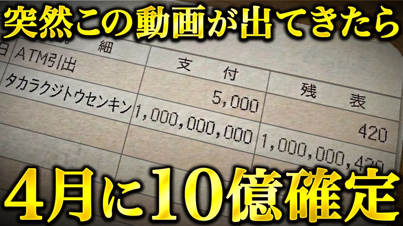 【早い方で10分後に急変します】再生できた人は4月に10億が確定します｜金運波動・引き寄せ・金運音楽