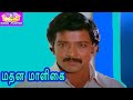 Madhana Maaligai மதன மாளிகை Tamil Movie Collection Sivakumar Alkha