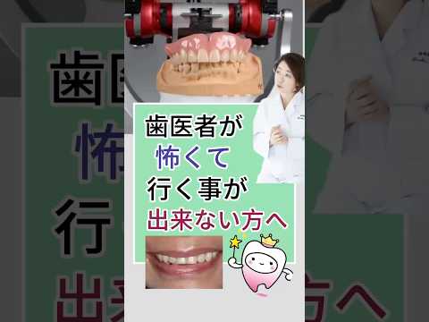 歯医者が怖くて行くことができない方へ