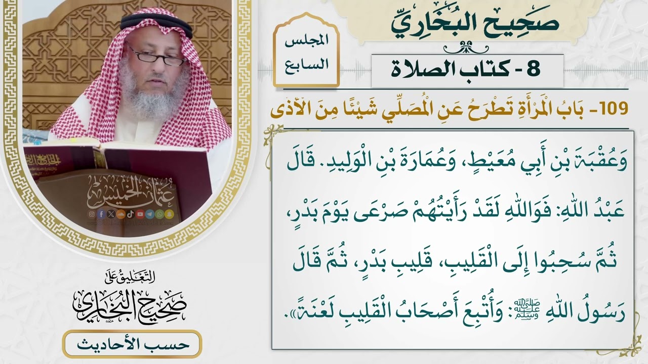 [520] حديث: اللهم عليك بقريش اللهم عليك بقريش [كتاب الصلاة] -التعليق على صحيح الب