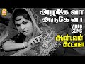 Azhage Vaa HD Video Song அழகே வா அருகே வா Aandavan Kattalai Sivaji Ganesan