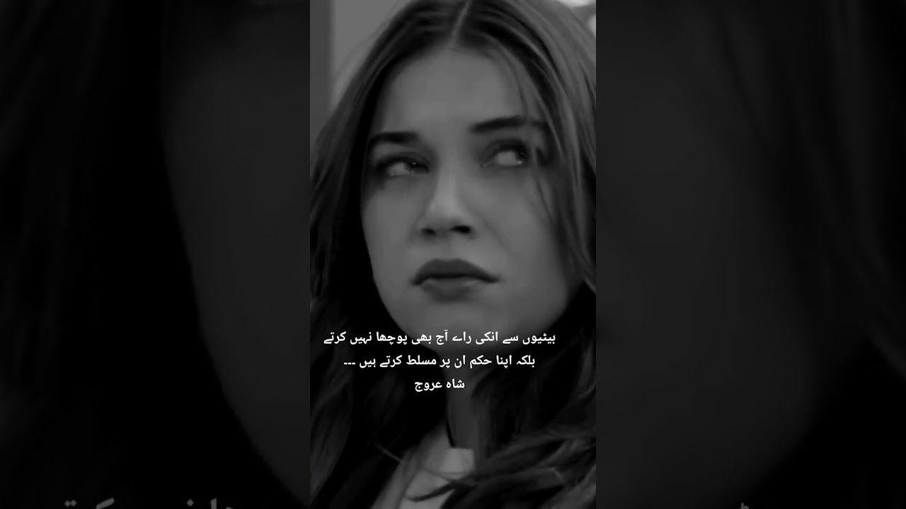 Urdu quotes by Shah Urooj 😔😔#sad #preciousqoutes #inspirationalquotes #poetry