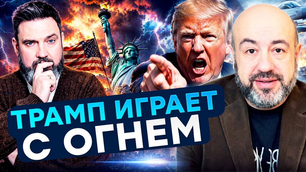 Рашкин: "КОНЕЦ БЛИЗОК" — Трамп сделал опасное заявление! США НА ГРАНИ: начина?
