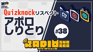 【アーカイブ】ラジオショッカ #38