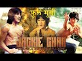 Part 7 Snake In The Eagle S Shadow Hindi Dubbed Full Movie Jackie Chan IOF Hindi