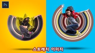 [포토샵 강좌] 스트레치이미지2_Photoshop CC 2019