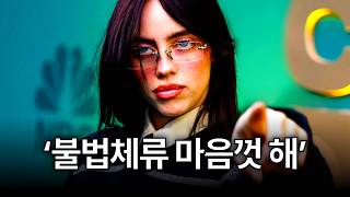 '수상 소감으로' 개같이 조롱받는 '빌리 아일리시'