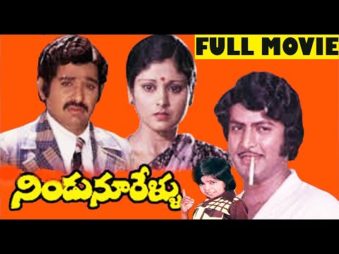 Nindu Noorellu Full Movie || Mohan Babu, Chandra Mohan, Jayasudha