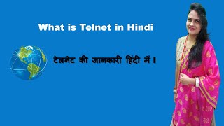 What is Telnet in Hindi.