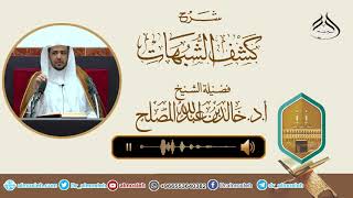 صورة الدرس (7) من شرح كتاب كشف الشبهات