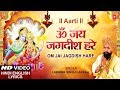 Om Jai Jagdish Hare Aarti I Om Jai Jagdish Hare Aarti I Hindi English Lyrics, LAKHBIR SINGH LAKKHA