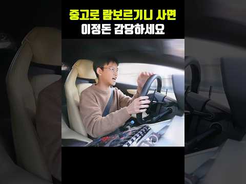 이래서 람보르기니는 중고로도 쳐다 보지 말라고 했구나..