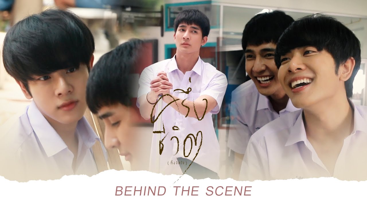 NEW JIEW - ครึ่งชีวิต (ทั้งจิตใจ) [Behind The Scene]