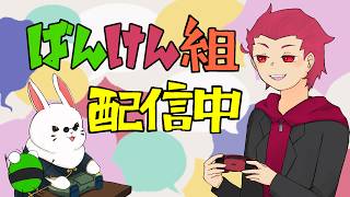 ＃２【超ばんけん対決練習枠】練習成果の報告会→スト６新持ちキャラ決め【ぷよぷよテトリス２→ストリートファイター６】