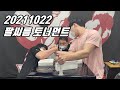 [팔씨름] 1022 팔씨름 토너먼트 (공개모임+초심자모임)