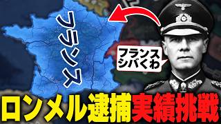 Download lagu 【HoI4】視聴者アドバイスでロンメル逮捕実績にフランスで再挑戦 mp3