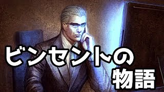 【EternalCity2】ビンセントの物語 ♯30【CP1 放浪者たち 】