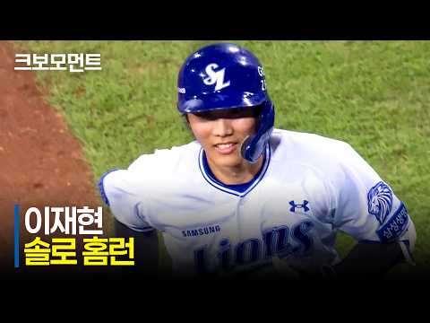 [SSG vs 삼성] 제대로 잡아당긴 타구는 담장 밖으로! 삼성 이재현의 격차를 벌리는 솔로 홈런 | 8.20 | 크보모먼트 | KBO 야구 하이라이트