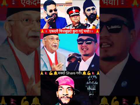 🙏🇳🇵💪🔔ढिलो आयो।तर यथार्थ आयो।🔔💪🇳🇵🙏 #Sudan #Balenshah #RabiLamichhane #goviral #foryouシ