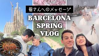 【バルセロナ春】ご報告、最新のサグラダファミリア、感動のお仕事裏、スペイン家族との時間など
