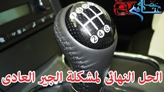 كورس تعلم صيانة سيارتك بنفسك من الصفر باللغة العربية 2026