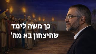 מה גרם למשה רבנו להרים ידיים🤔🤷 (הרב ציון מושייב) - התמונה מוצגת ישירות מתוך אתר האינטרנט יוטיוב. זכויות היוצרים בתמונה שייכות ליוצרה. קישור קרדיט למקור התוכן נמצא בתוך דף הסרטון מה גרם למשה רבנו להרים ידיים🤔🤷 (הרב ציון מושייב) - התמונה מוצגת ישירות מתוך אתר האינטרנט יוטיוב. זכויות היוצרים בתמונה שייכות ליוצרה. קישור קרדיט למקור התוכן נמצא בתוך דף הסרטון