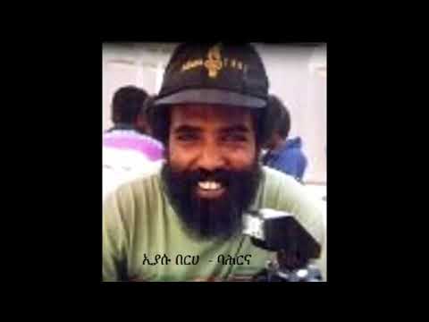 Eyasu Berhe |Bahrna| እያሱ በርሀ| ባሕርና| ሰራዊት ትግራይ|TDF Song| TDF moving along Tigray mountains