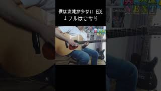 #はがない #僕は友達が少ない #僕らの翼 #ソロギター #あめいじんぐおぱんつ