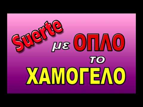 Suerte - Με όπλο το χαμόγελο