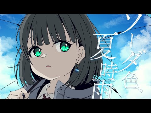 ソーダ色、夏時雨 / GUMI SV