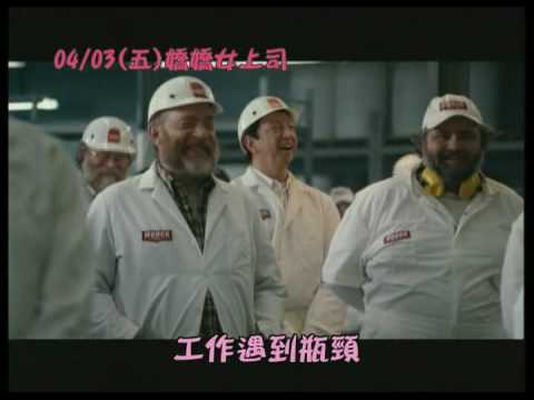 Movie Trailer: 嬌嬌女上司 (0)