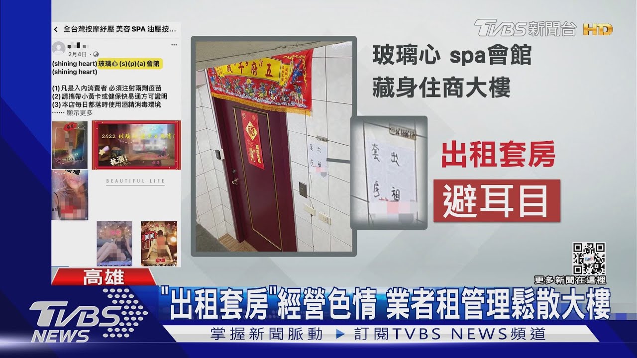 高雄七賢路住商大樓藏非法色情 警埋伏4天爬11樓攻堅
