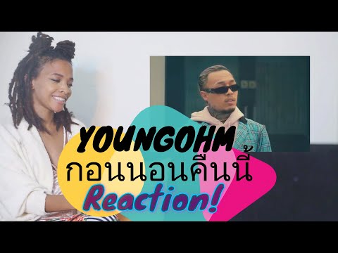 YOUNGOHM - ก่อนนอนคืนนี้ Reaction!