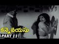 Kanne Vayasu Telugu Roja Ramani Sharath Babu Nirmala Part 11 11