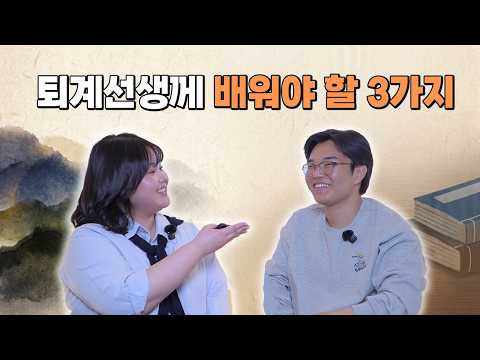 [퇴계TV] 청년퇴계와 세상읽기 - 학벌통① 리스트 이미지