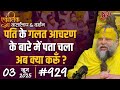 929 Ekantik Vartalaap Darshan 03 06 2025 Shri Hit Premanand Govind Sharan Ji Maharaj