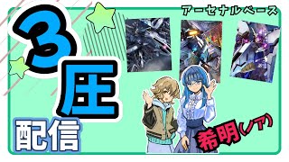 アーセナルベース　131配信ブースター追加前ラスト!!!!!