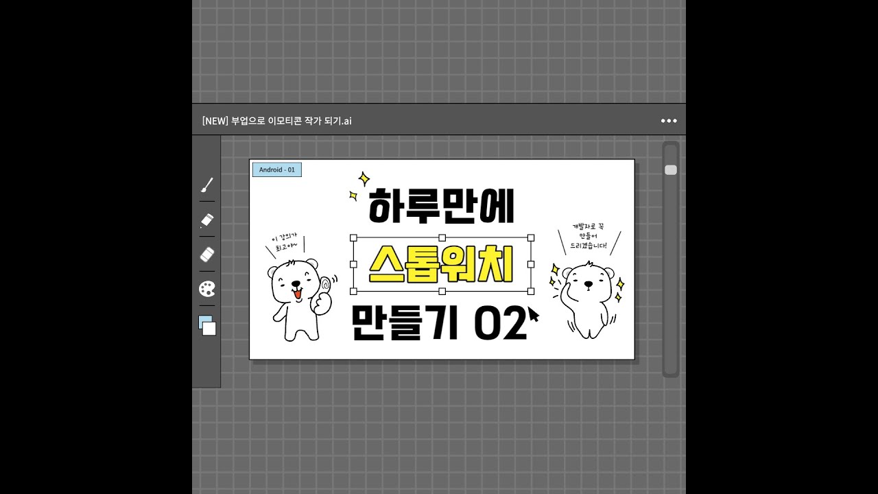 1시간 만에 안드로이드 스톱워치 만들기 02