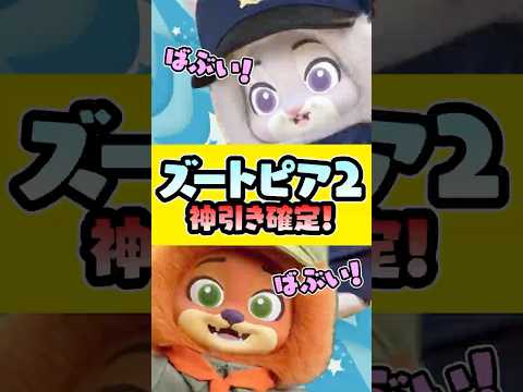 【ズートピア２】神引き確定！TOPTOY開封✨ #p丸様 #ズートピア2  #ディズニー